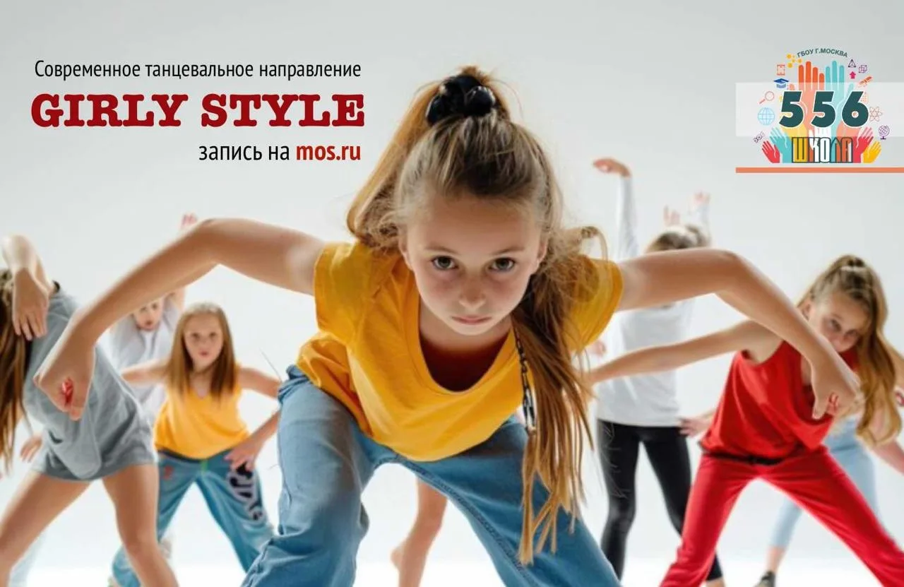 ✨ Современное танцевальное направление Girly Style.