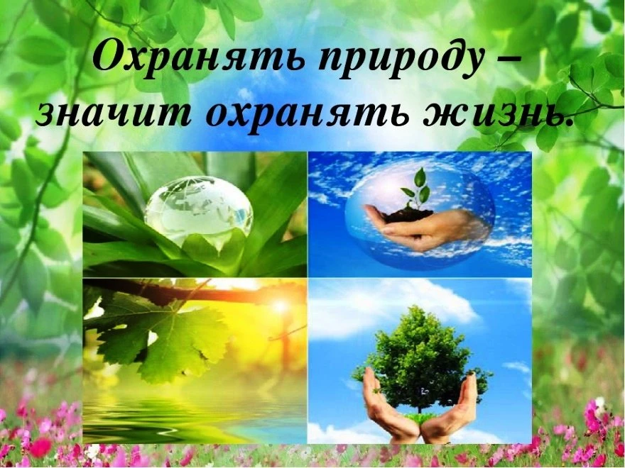«Мы в ответе за планету» 🌏