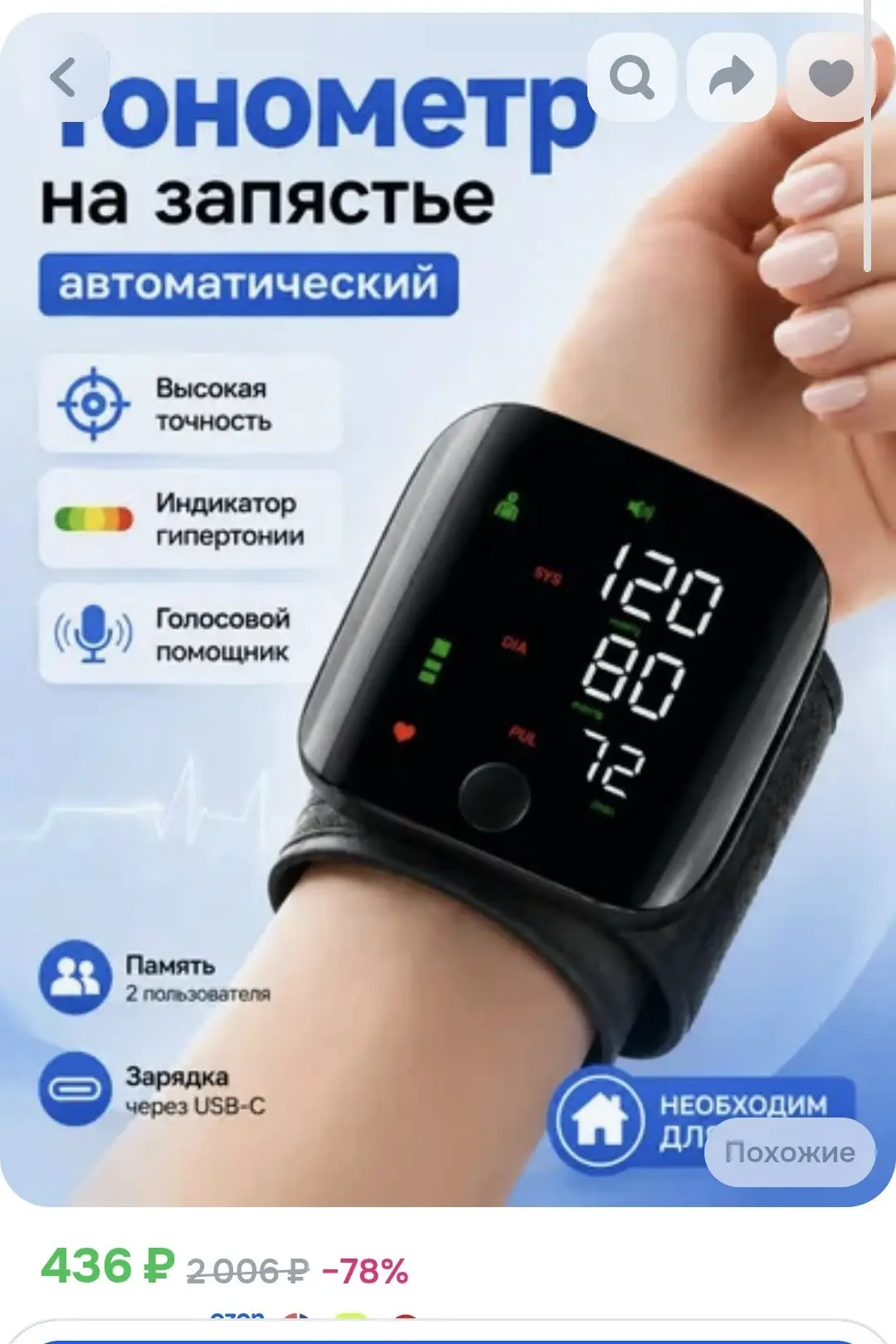 https://ozon.ru/t/7GUsZ7n тонометр