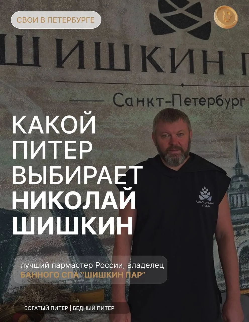Встречаем нового героя в рубрике #своивпетербурге! 🤗