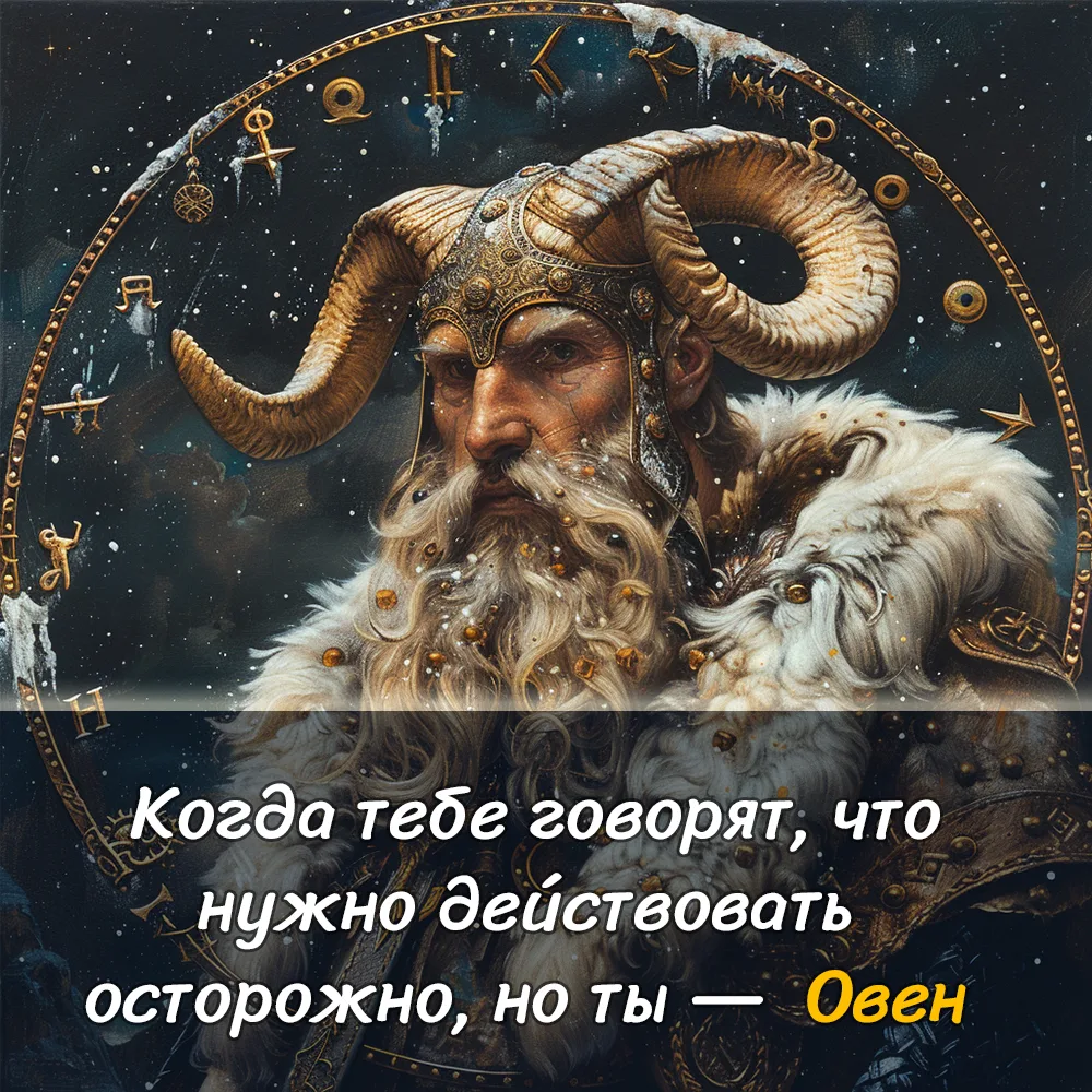 Овен в MAX 👉 Подписывайтесь