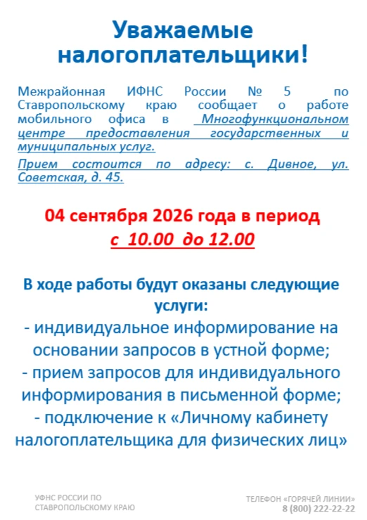 Уважаемые жители Апанасенковского округа!