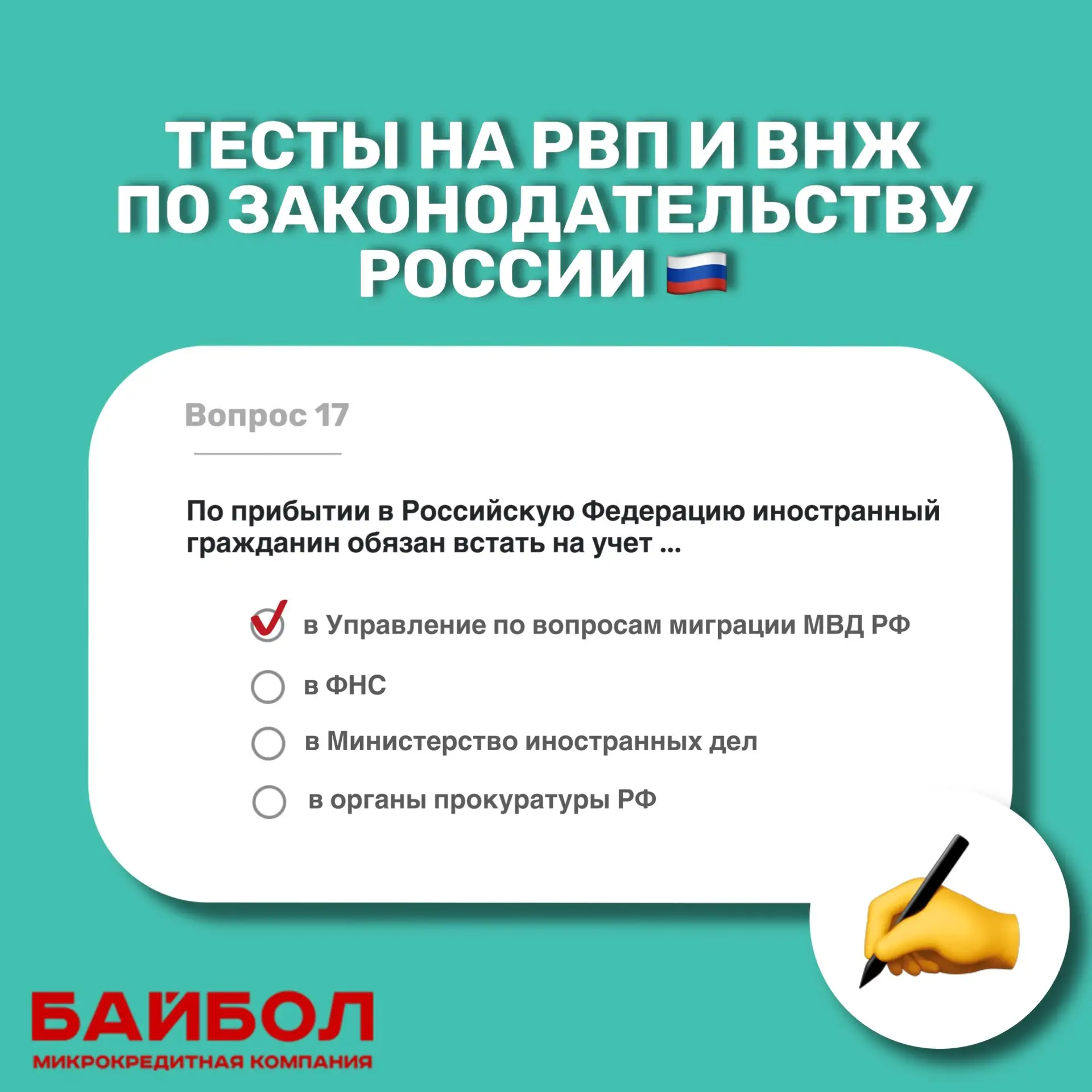Тесты на получение РВП и ВНЖ по законодательству России. Правильные ответы. ✅