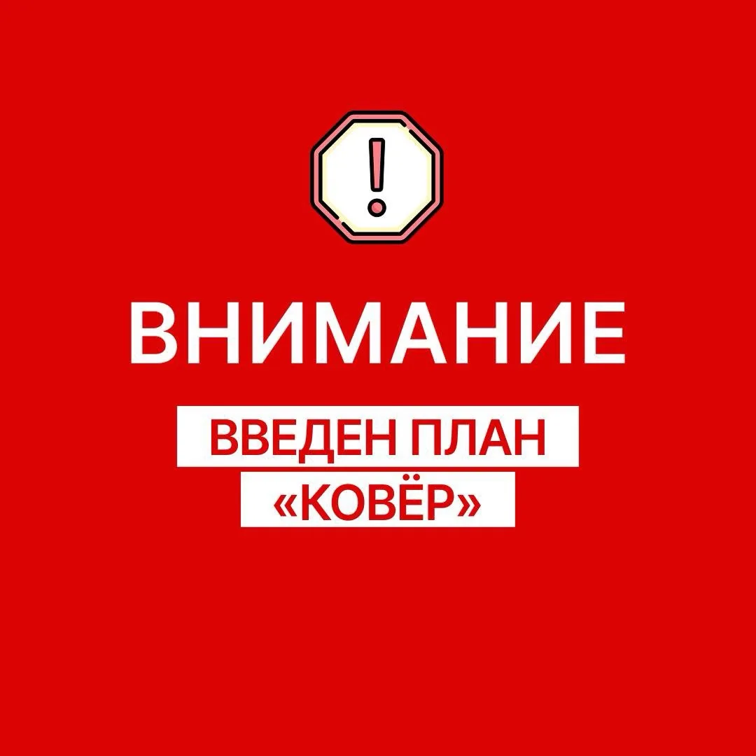 ‼️ Внимание!