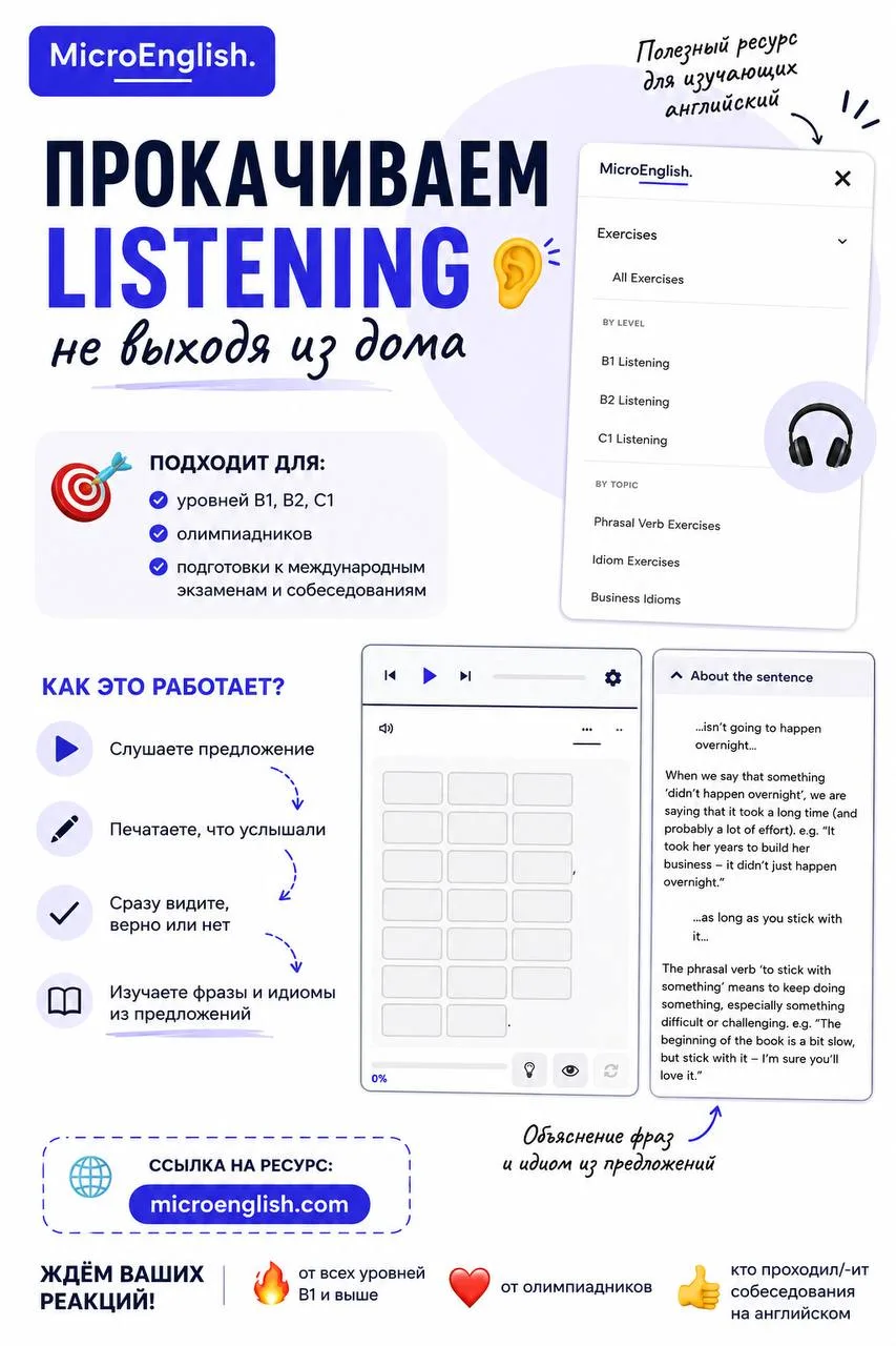 Прокачиваем listening не выходя из дома👂
