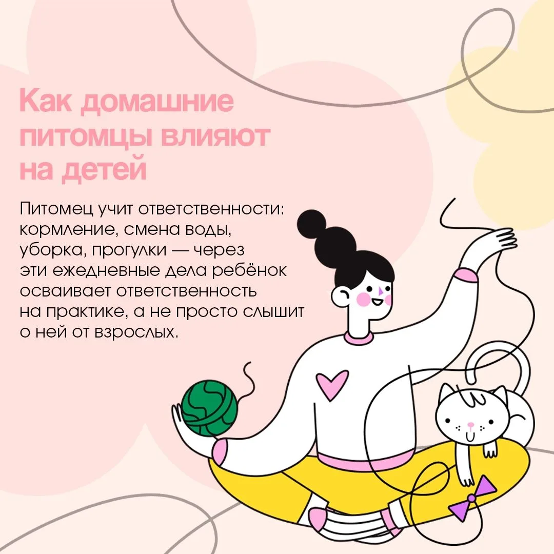 Как домашние питомцы влияют на детей