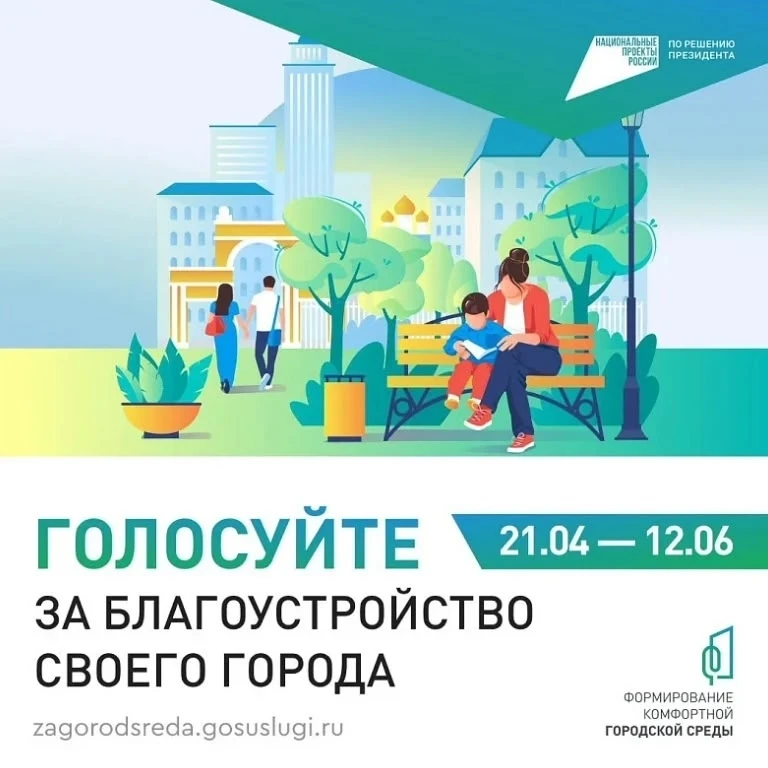 ДЕЛАЕМ ГОРОД КОМФОРТНЕЕ