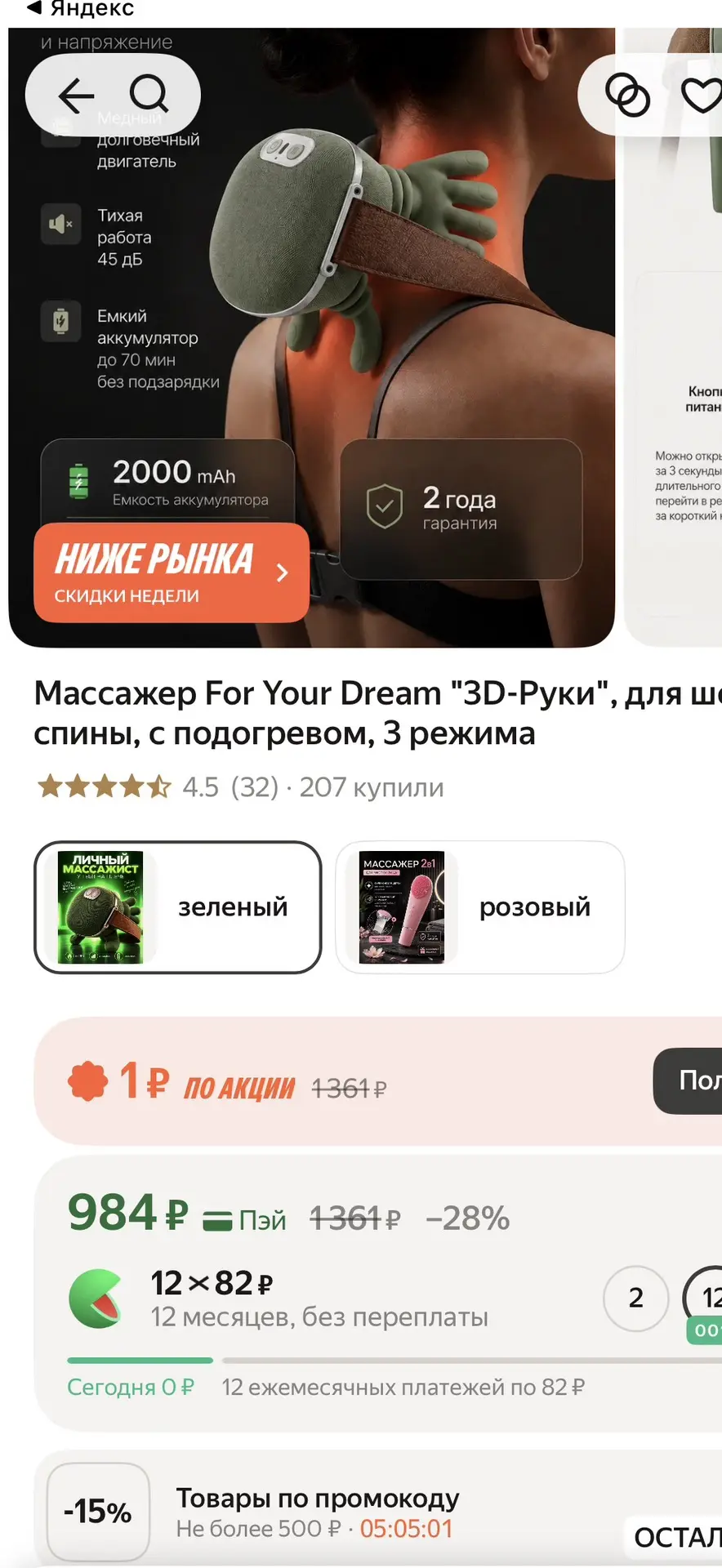 Массажер для шеи за 840₽🔥В карточке минус 15% до конца дня❗️
