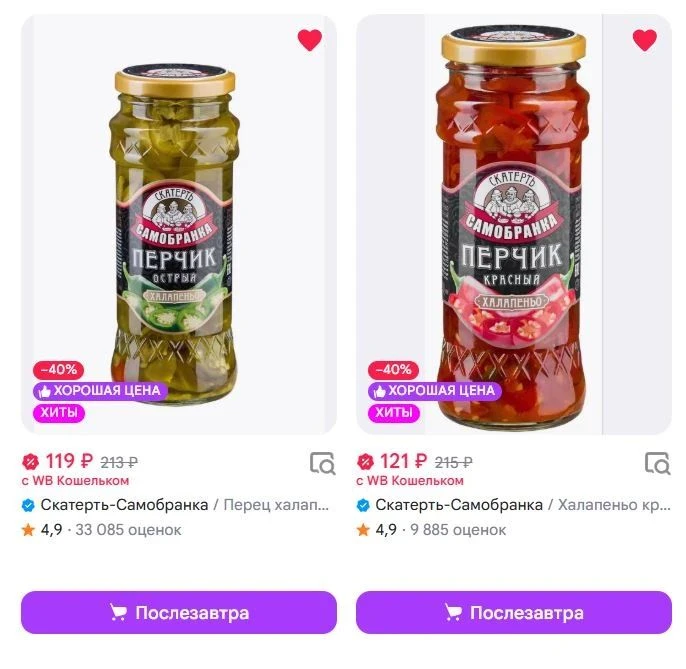 • Скатерть - Самобранка Перец халапеньо маринованный, 370 мл за 119₽ - https://www.wild...