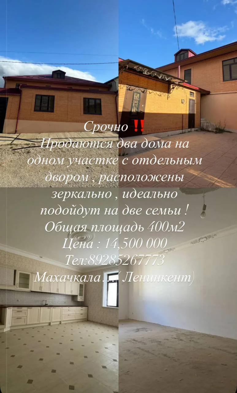 Срочно ‼️ Продаются два дома в Ленинкенте на одном участке с отдельным двором. Располож...