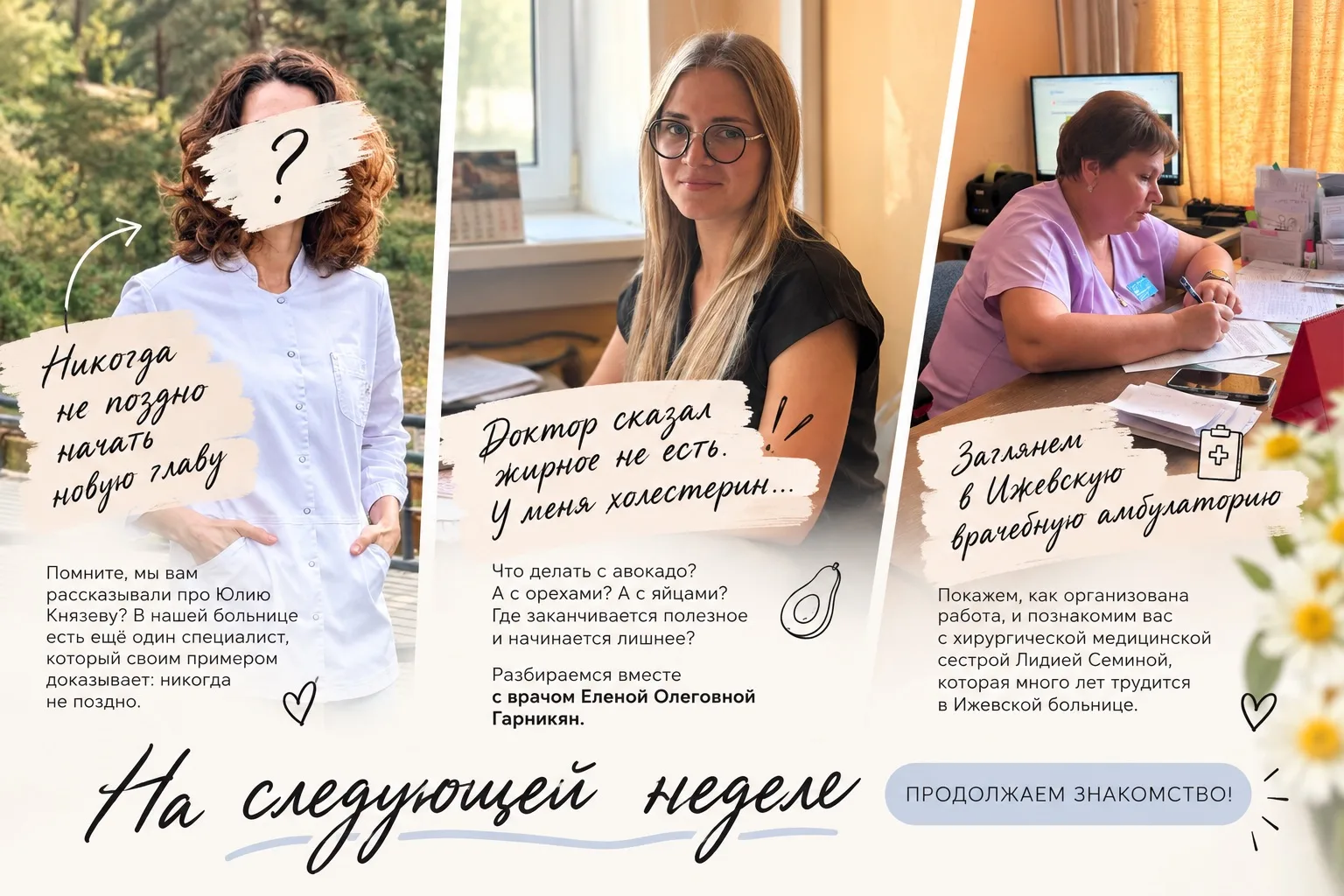 ❤️ На следующей неделе — продолжаем знакомство!