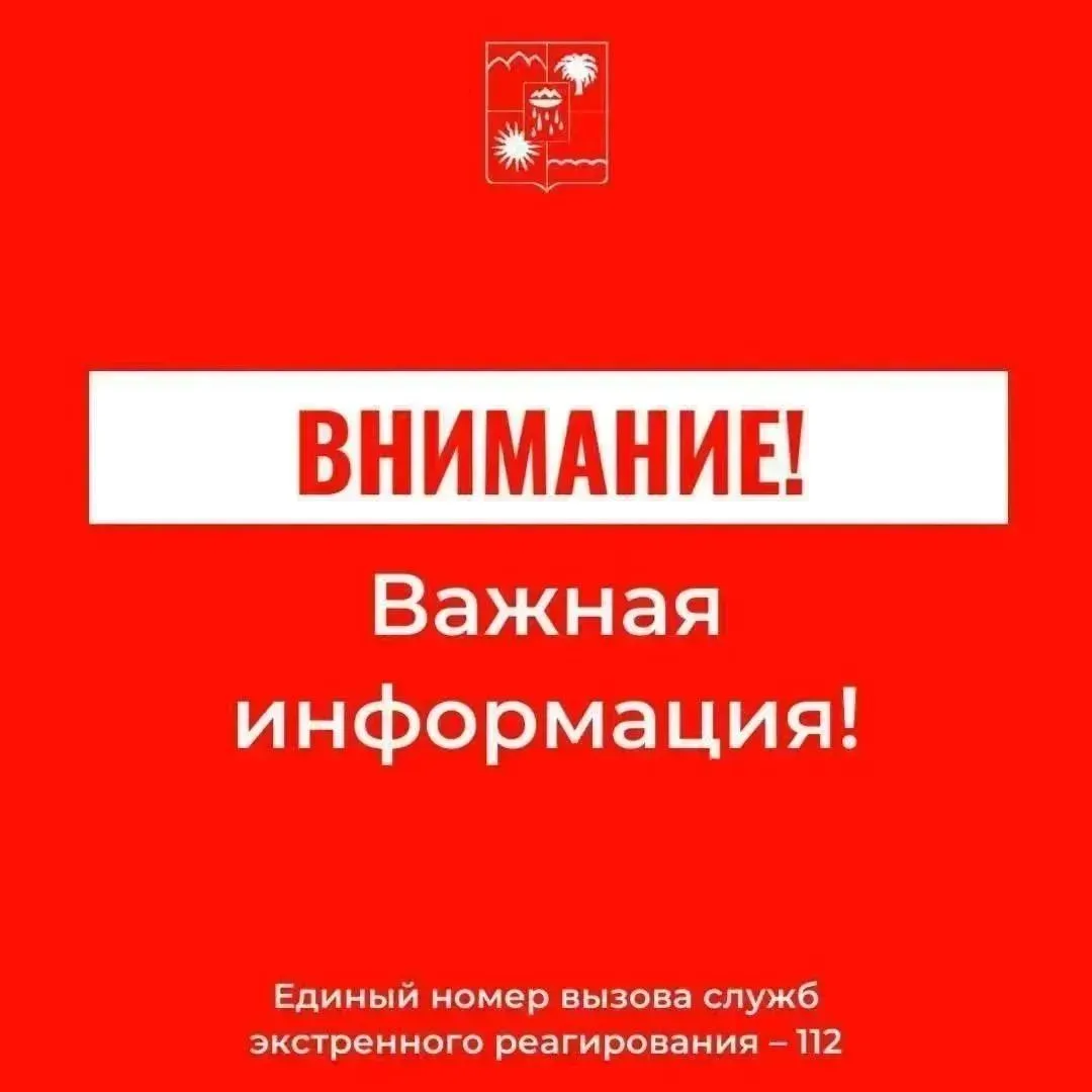 ❗️ВНИМАНИЕ ❗️

 🔴 На территории города Сочи ОБЪЯВЛЕНА УГРОЗА атаки беспилотных летательных аппарато