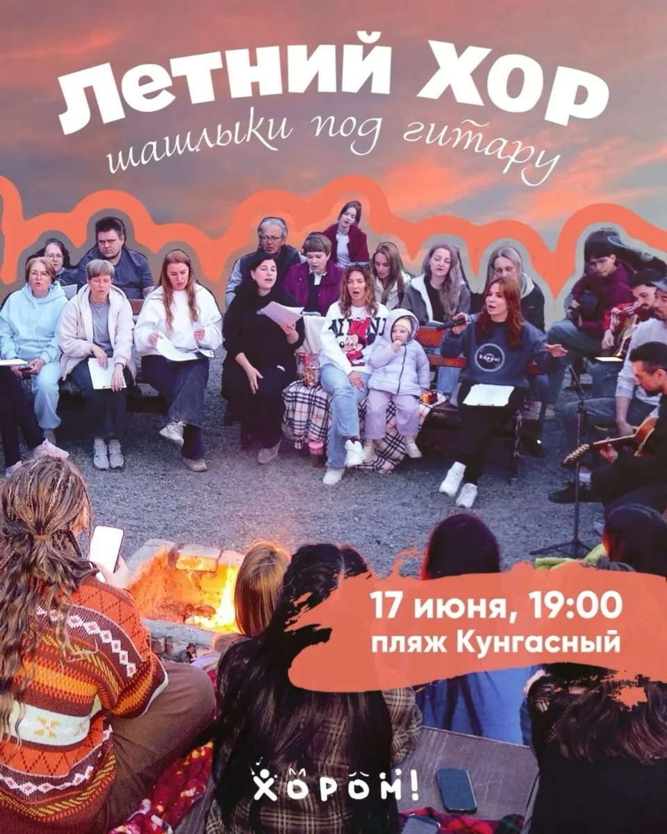 17 июня, среда
🔔Время начала 19:00, пляж Кунганский, Фрунзенский район

Стоимость билета: 1700 р