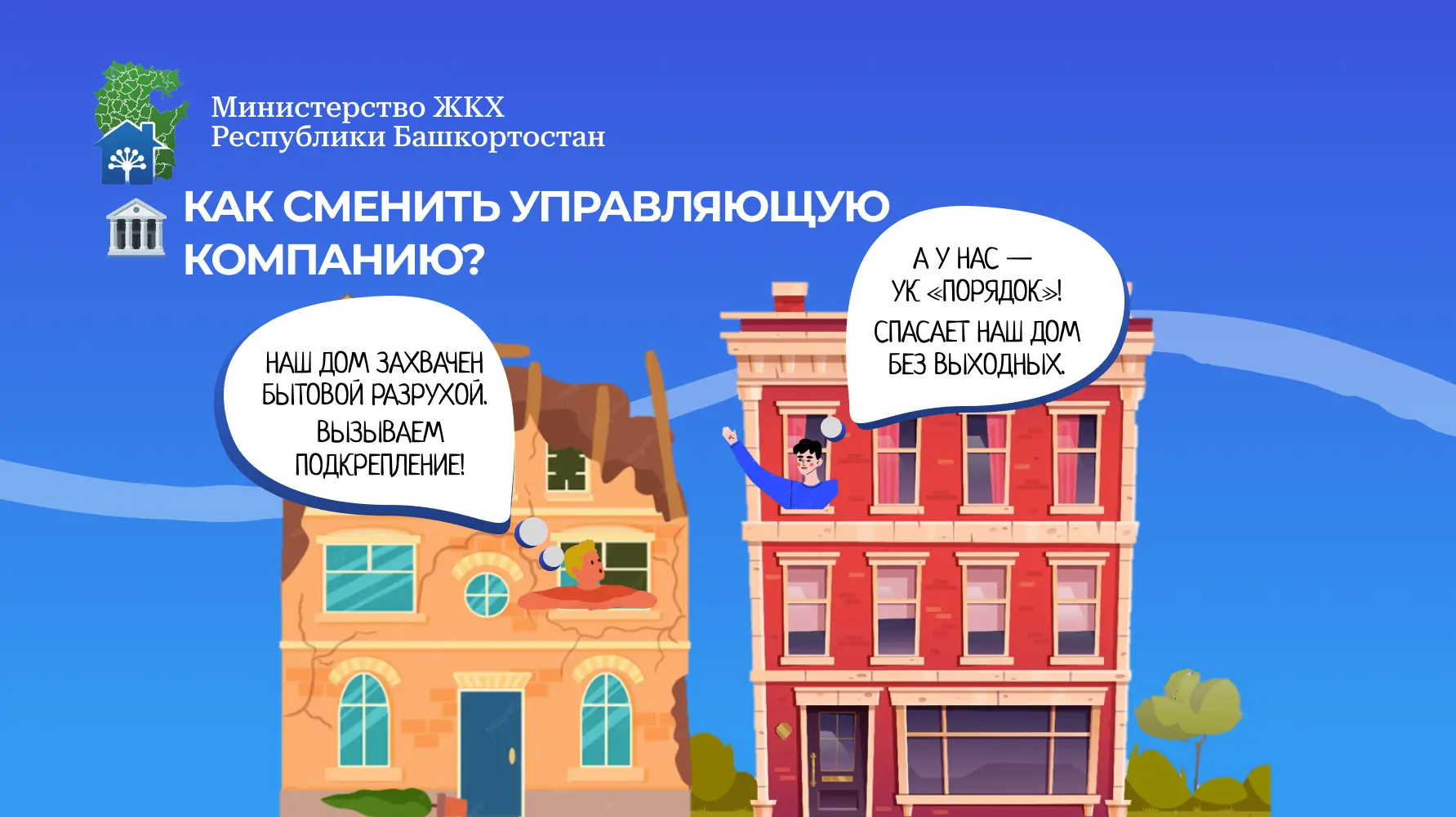 Если диалог с управляющей организацией не помогает и нарушения УК носят системный харак...