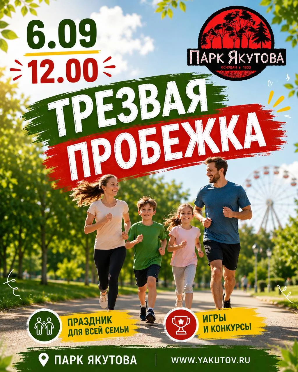 🏃‍♀️ 6 сентября — бежим вместе!
