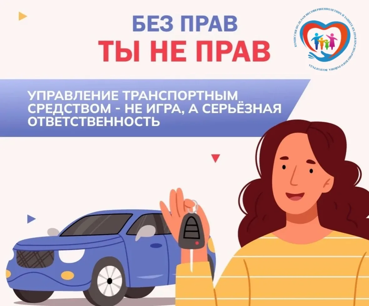 Комиссия по делам несовершеннолетних и защите их прав напоминает 🔽