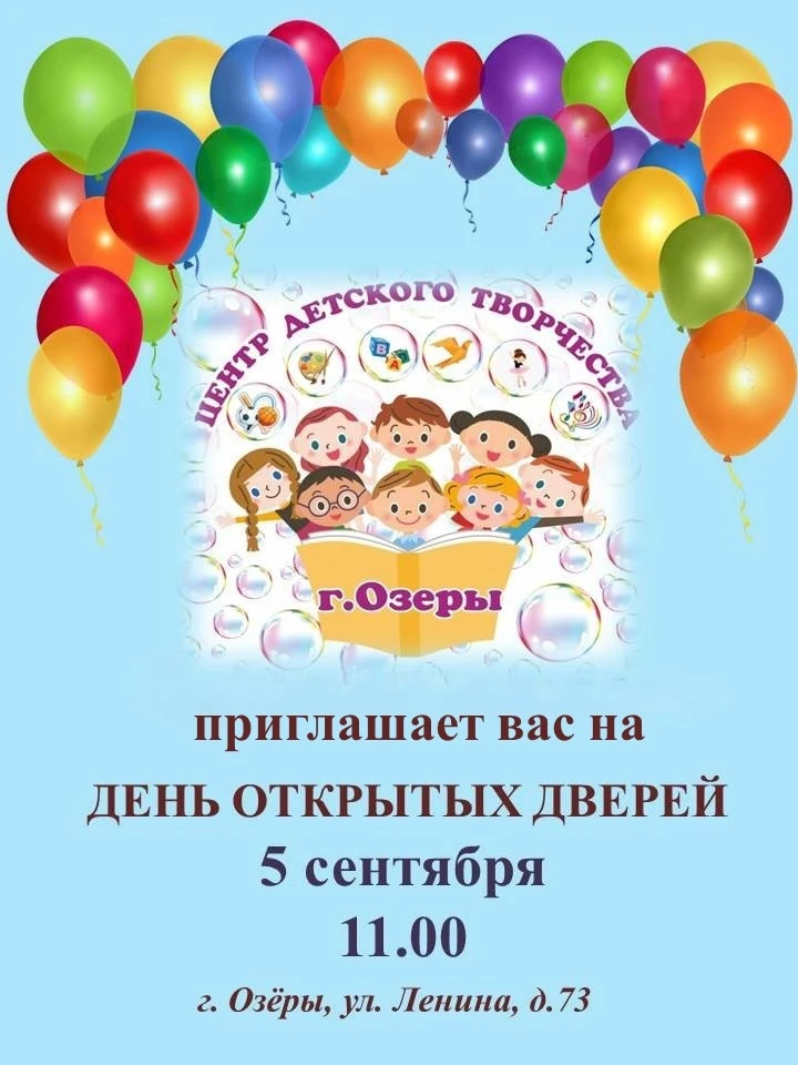 День открытых дверей в ЦДТ