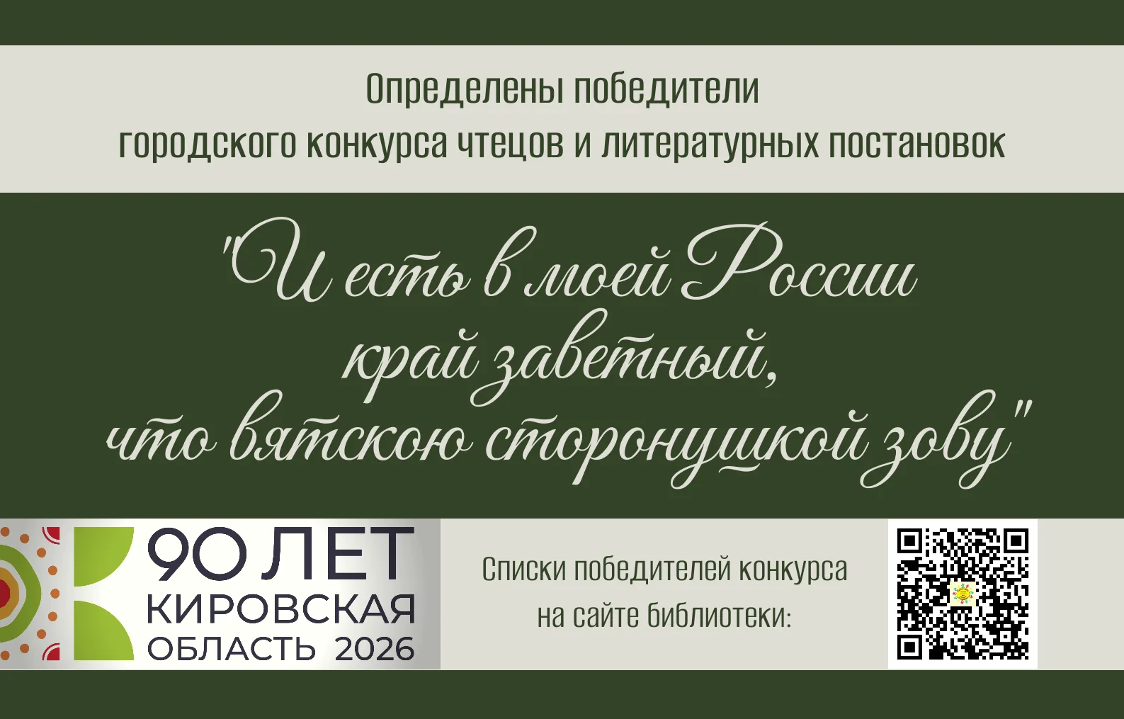 📝👏📖Подведены итоги городского конкурса чтецов и литературных постановок "И ЕСТЬ В МО...