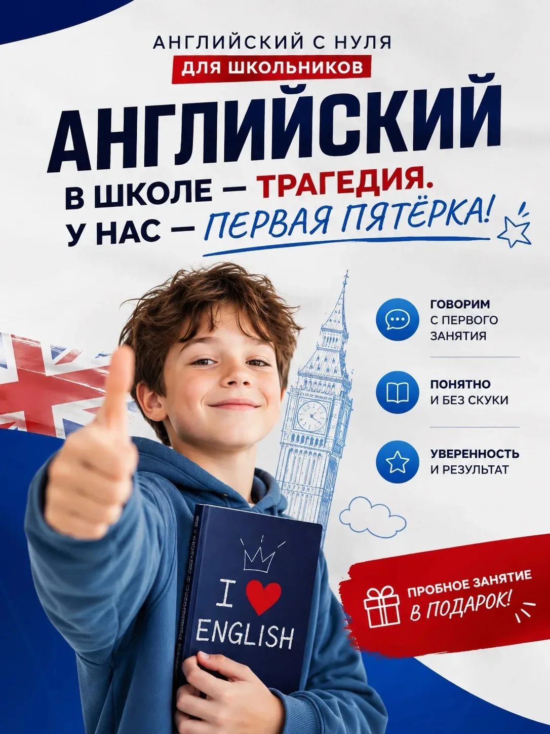 «Английский в школе — трагедия. У нас — первая пятёрка»