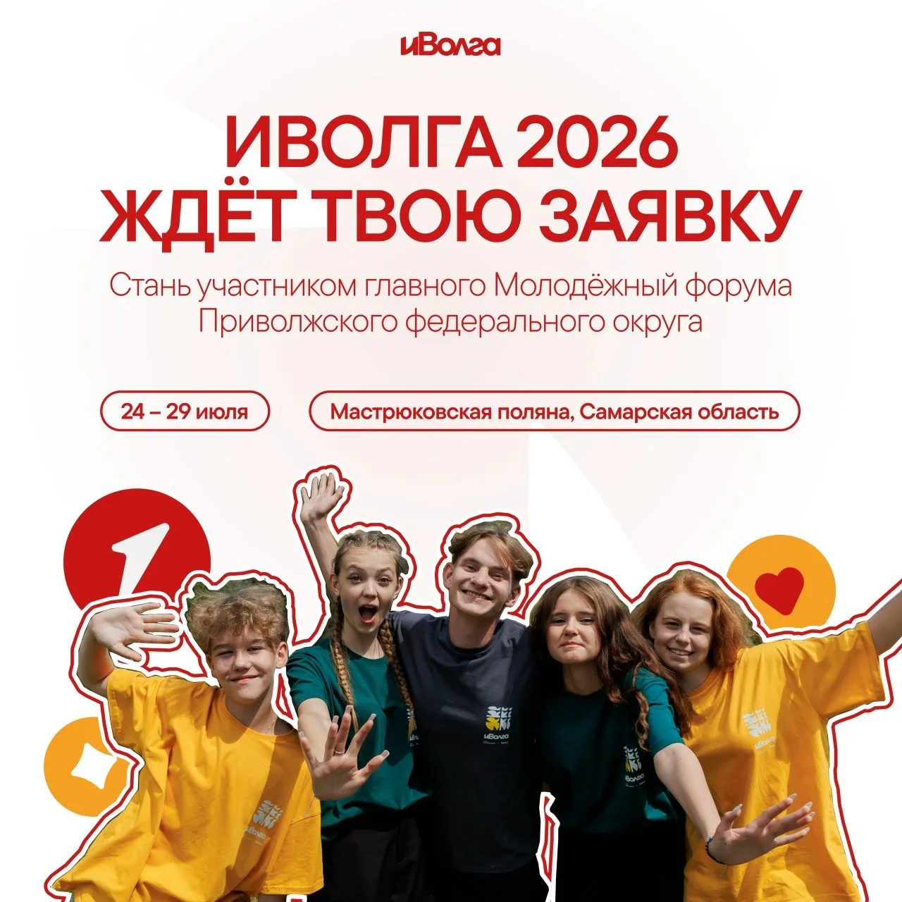 Любимая, летняя, уникальная: иВолга ждёт заявки со всей России!