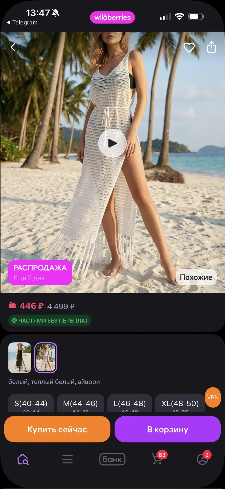 Emberens Платье макси с бахромой кроше летнее пляжное
https://www.wildberries.ru/catalog/240348557/d