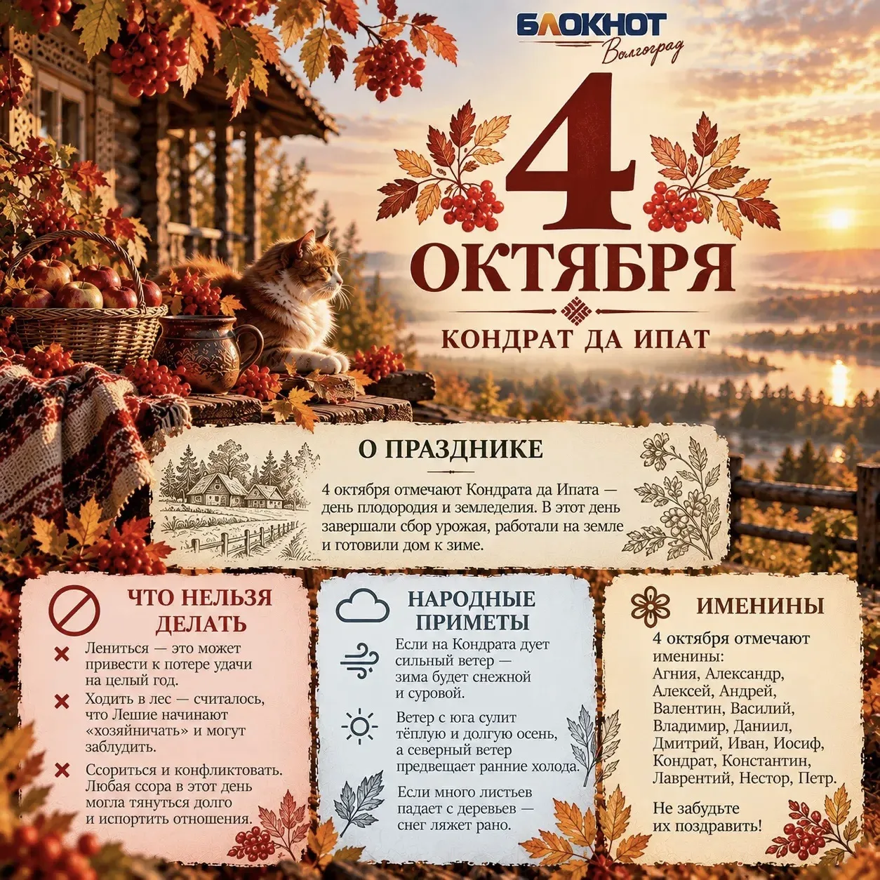 Народный календарь на 4 октября: что можно и нельзя делать, приметы и праздники