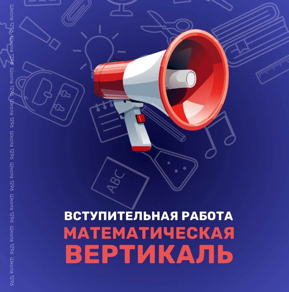 📐 Вступительная работа в 9 класс проекта «Математическая вертикаль»