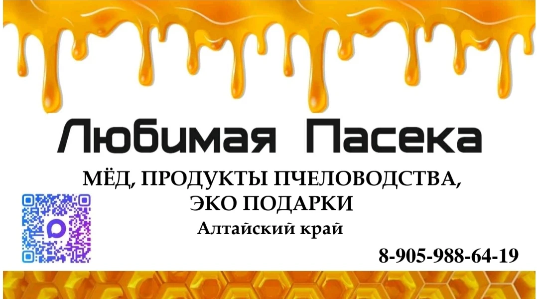 Визитка Любимой Пасеки 🐝🐝🐝