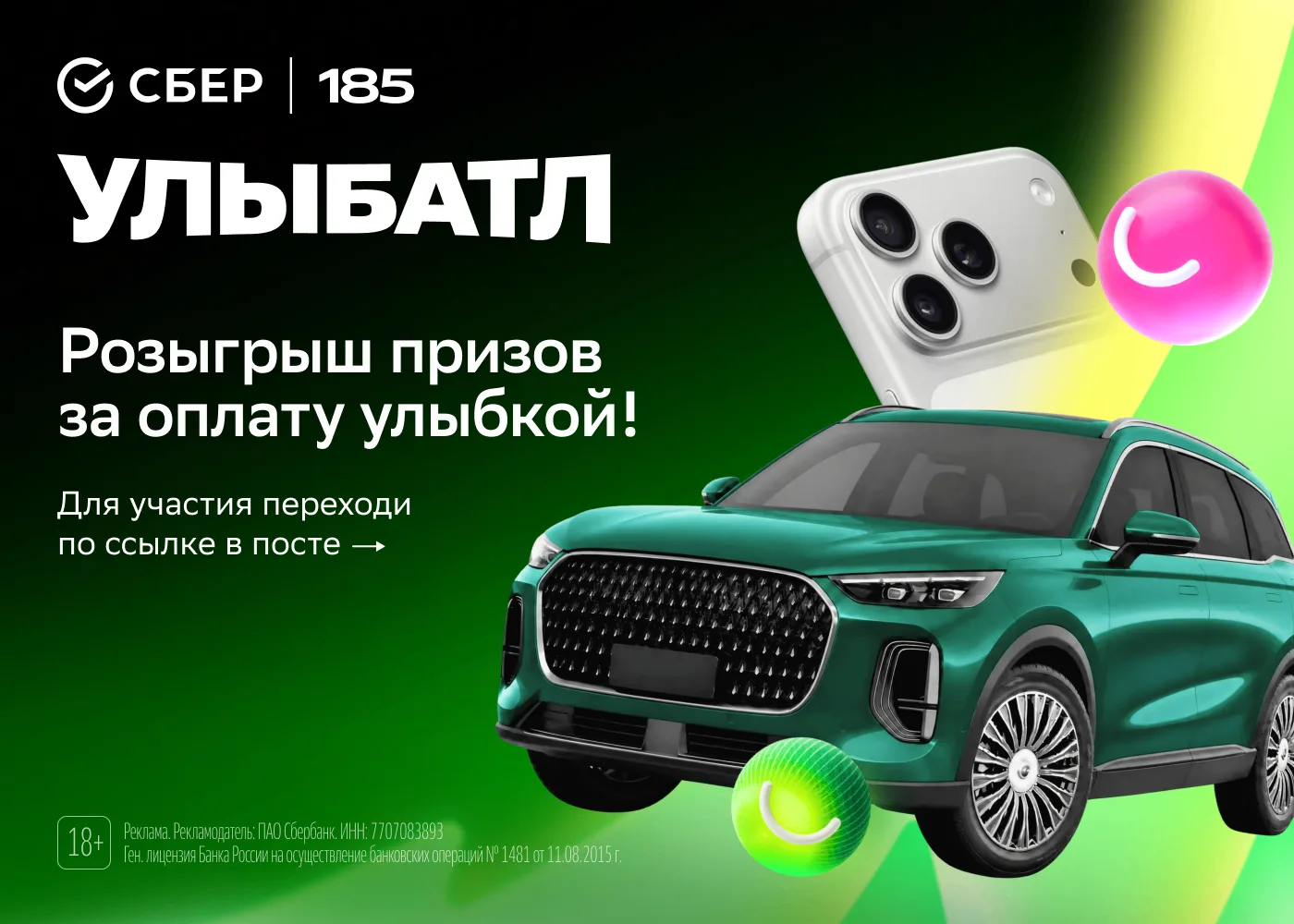 🎤 Улыбатл пройдёт по всем городам России до 25 октября