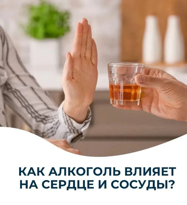 🍷 Миф о «расслабляющем» действии алкоголя может иметь последствия для здоровья. После ...