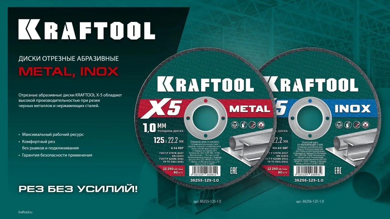 ⚪️ Отрезные абразивные круги Kraftool - это лучшее решение для работы с УШМ.

✅ Соответствуют всем д