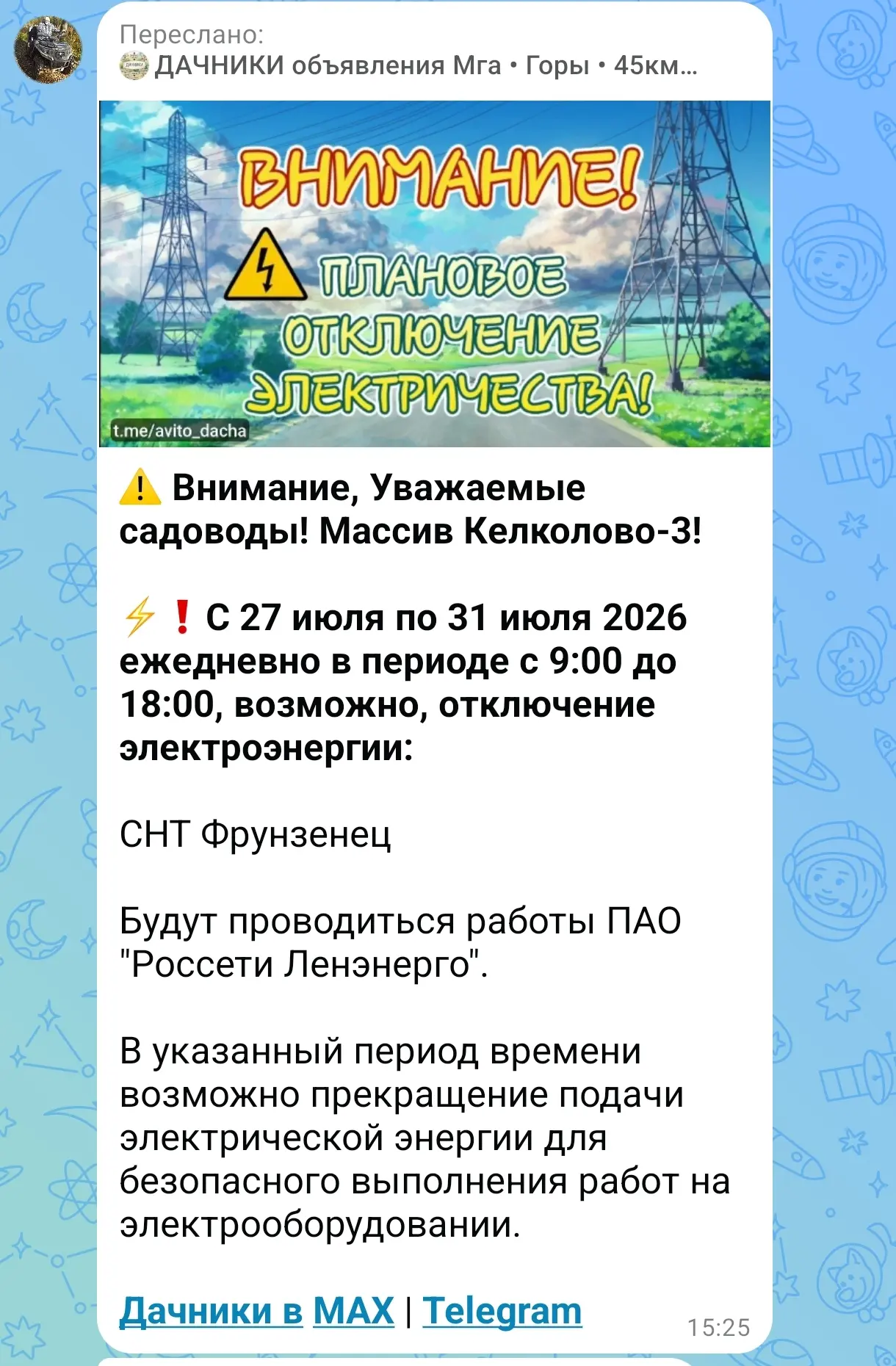 Точной информации затронет ли это нас Келколово-2, но на всякий случай будьте готовы