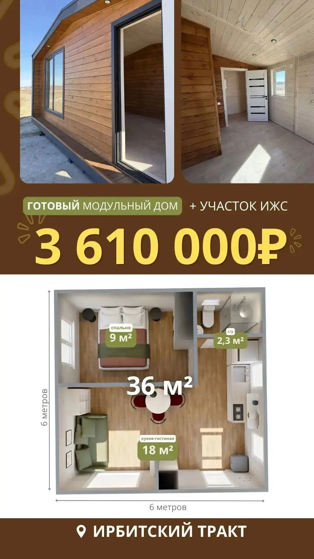 Свой дом с участком всего за 3610🔥🔥🔥