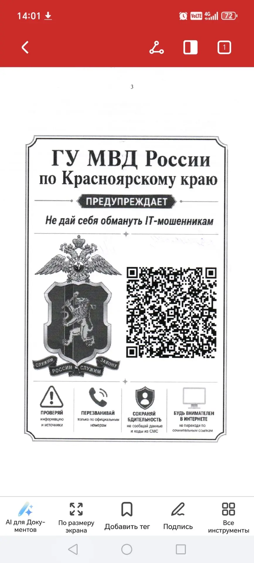 ✔️ВНИМАНИЕ!!!!!!!
Информация о повышении уровня финансовой и правовой грамотности граждан и предупре