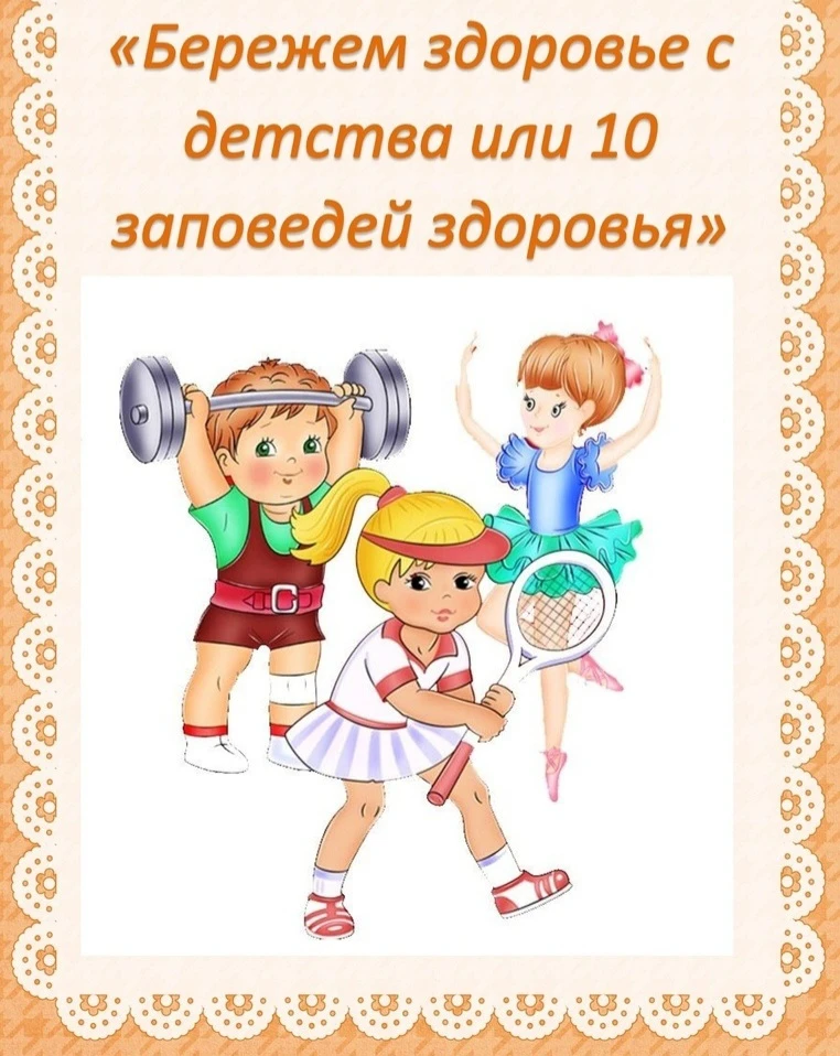 Если хочешь быть здоров!!!