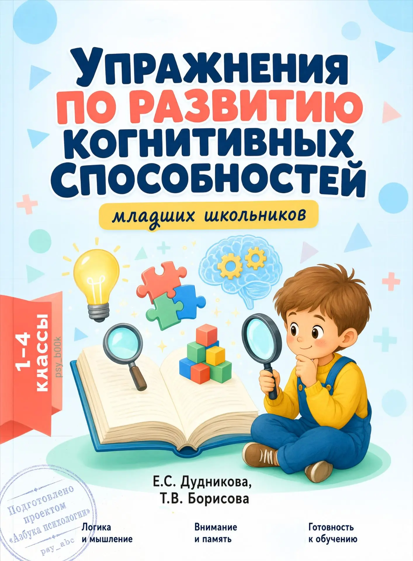 Когда интеллект — это не зубрёжка,