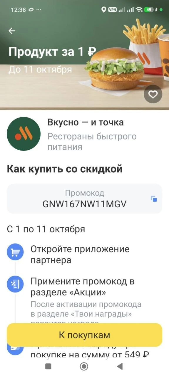 Вкусно и Точка