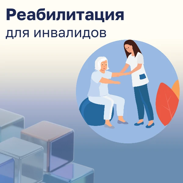 Вернуть силы и радость движения: где пройти реабилитацию