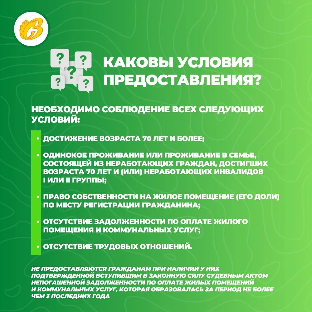 В Коми для одиноко проживающих жителей республики старше 70 лет предусмотрены меры поддержки по опла