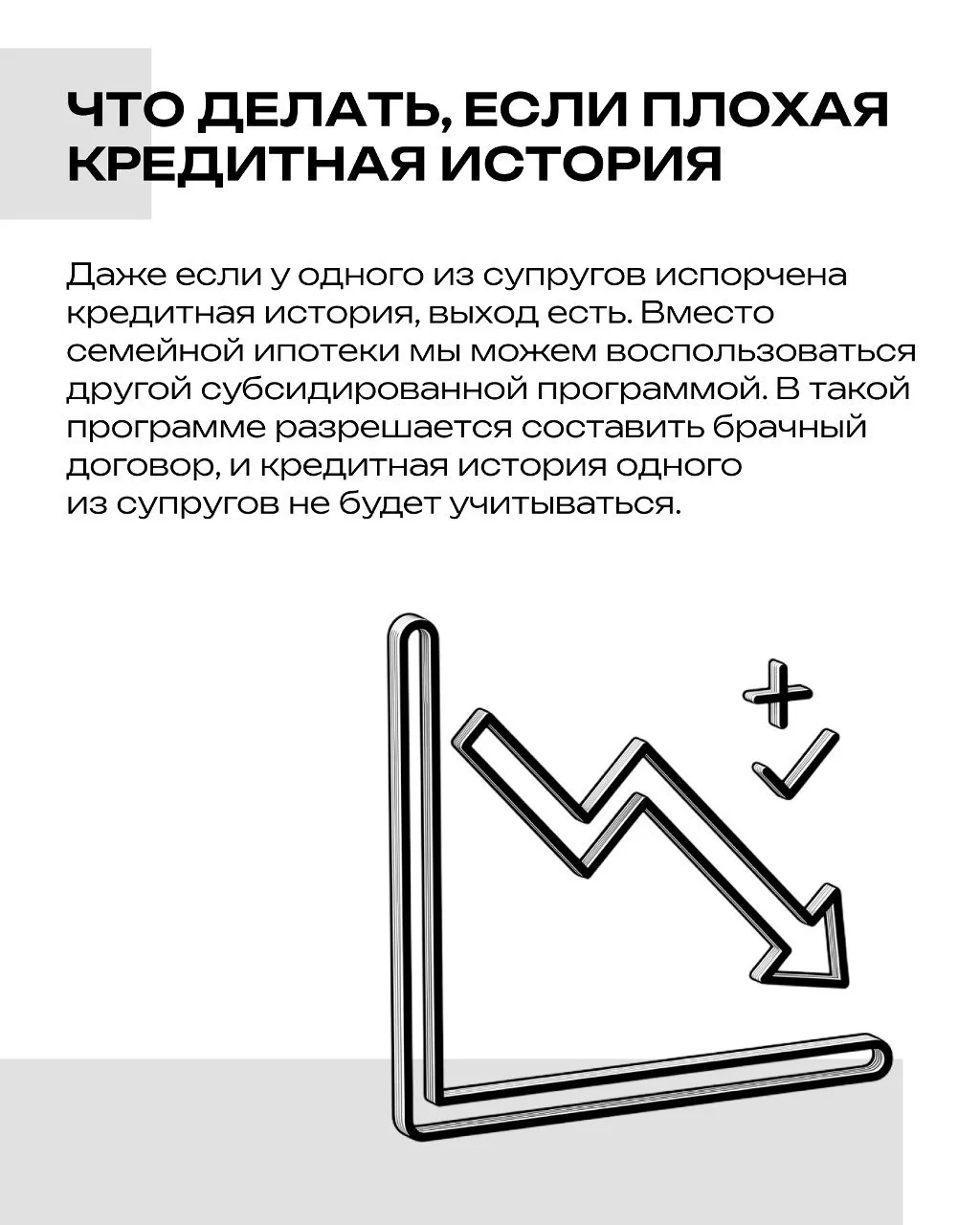 9 СОВЕТОВ ПРО ИПОТЕКУ

В последнее время я замечаю, что одобрить ипотеку становится тяжелее. Ко мне 