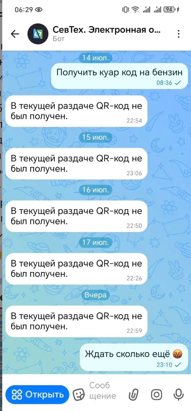 Севастополец пишет боту ждать еще сколько ?