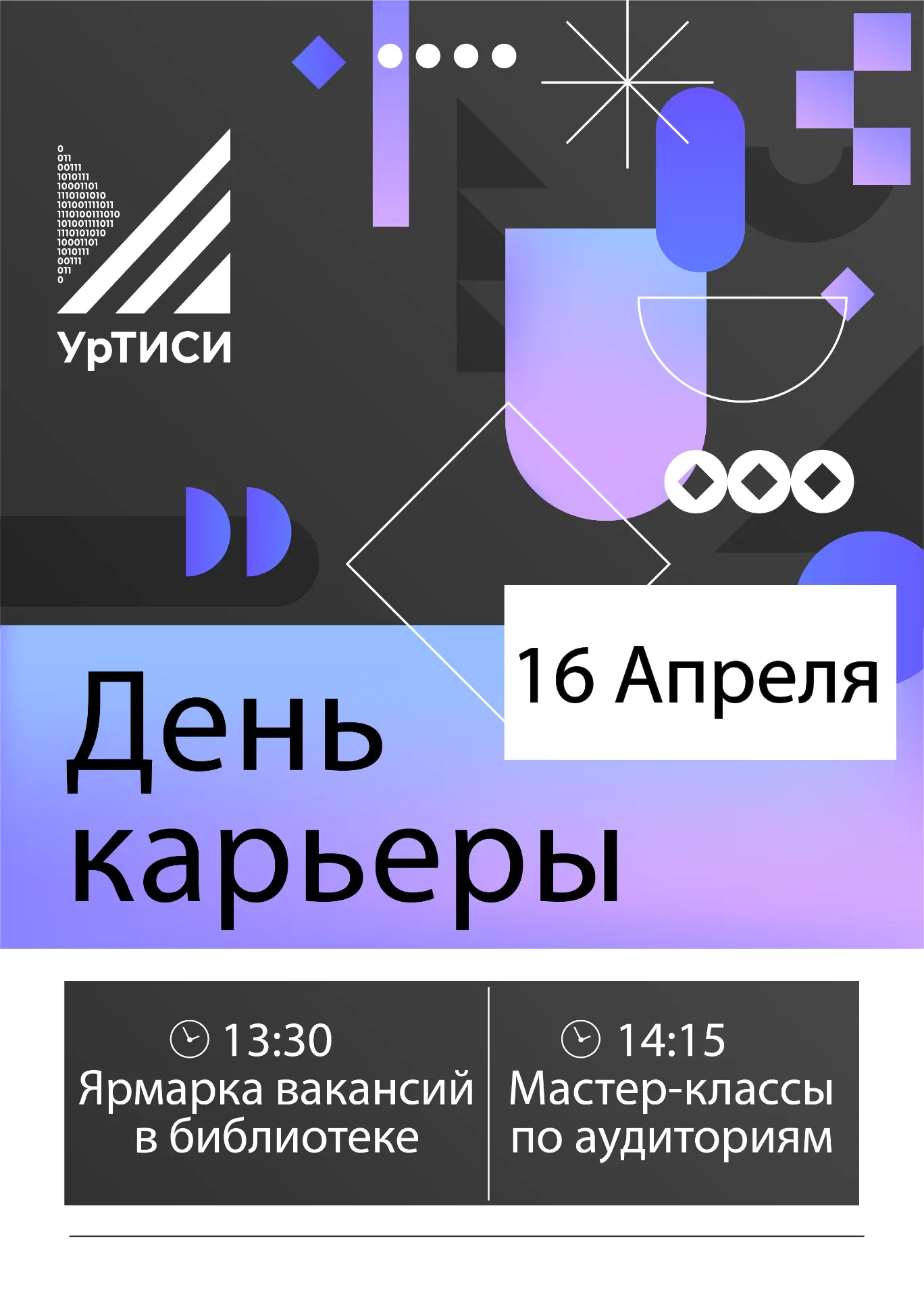 🌟 День карьеры — 2026   16 апреля в 13:30 состоится «День карьеры — 2026»!   Традиционно, в 13:30 в 