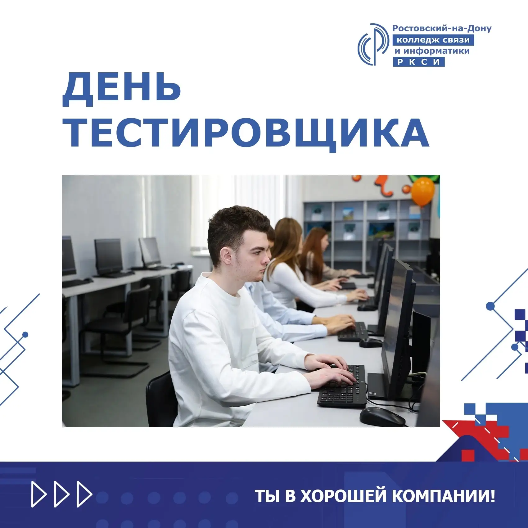 С ДНЁМ ТЕСТИРОВЩИКА!