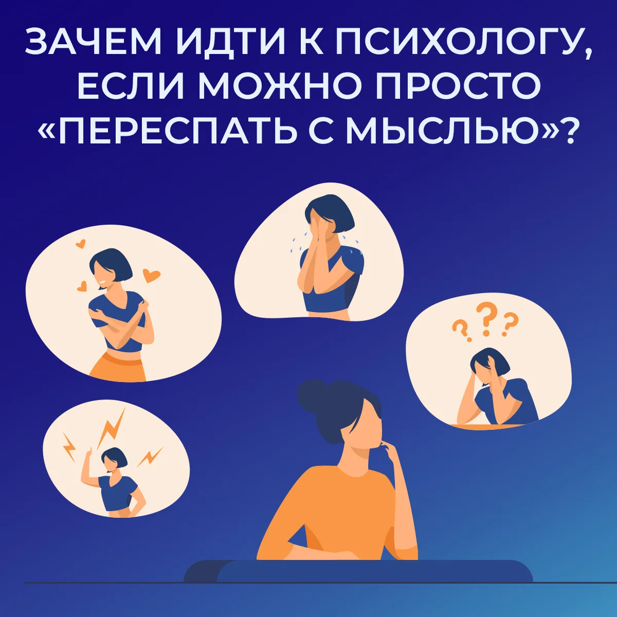 Многие думают, что сессия с психологом — это про «поплакаться в жилетку» или получить в...