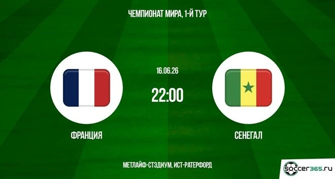 24 года назад Франция проиграла на старте ЧМ-2002 особо никому не известному Сенегалу. ...