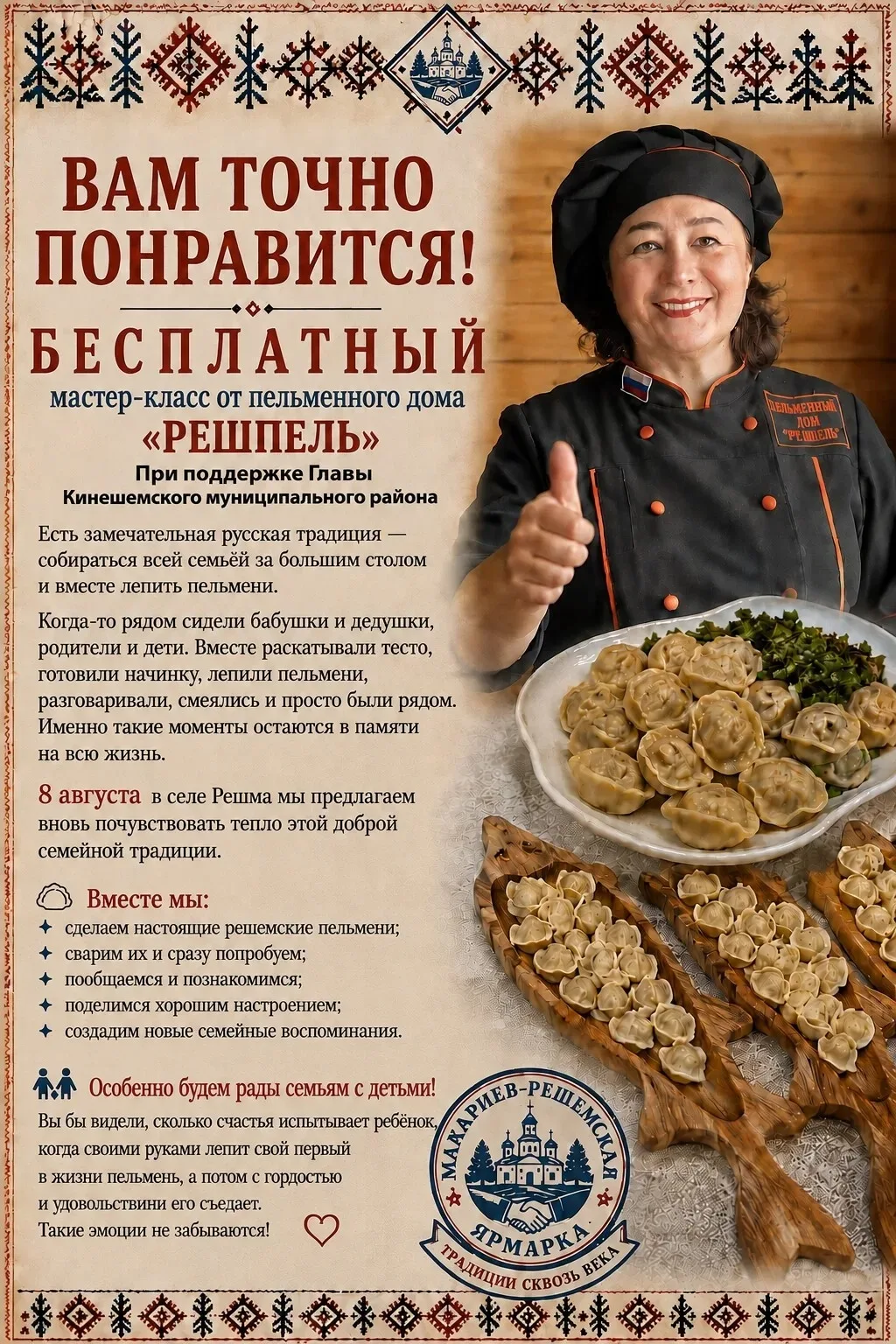 👍Еще одна веская причина посетить Макарьев-Решемскую ярмарку — бесплатный кулинарный м...