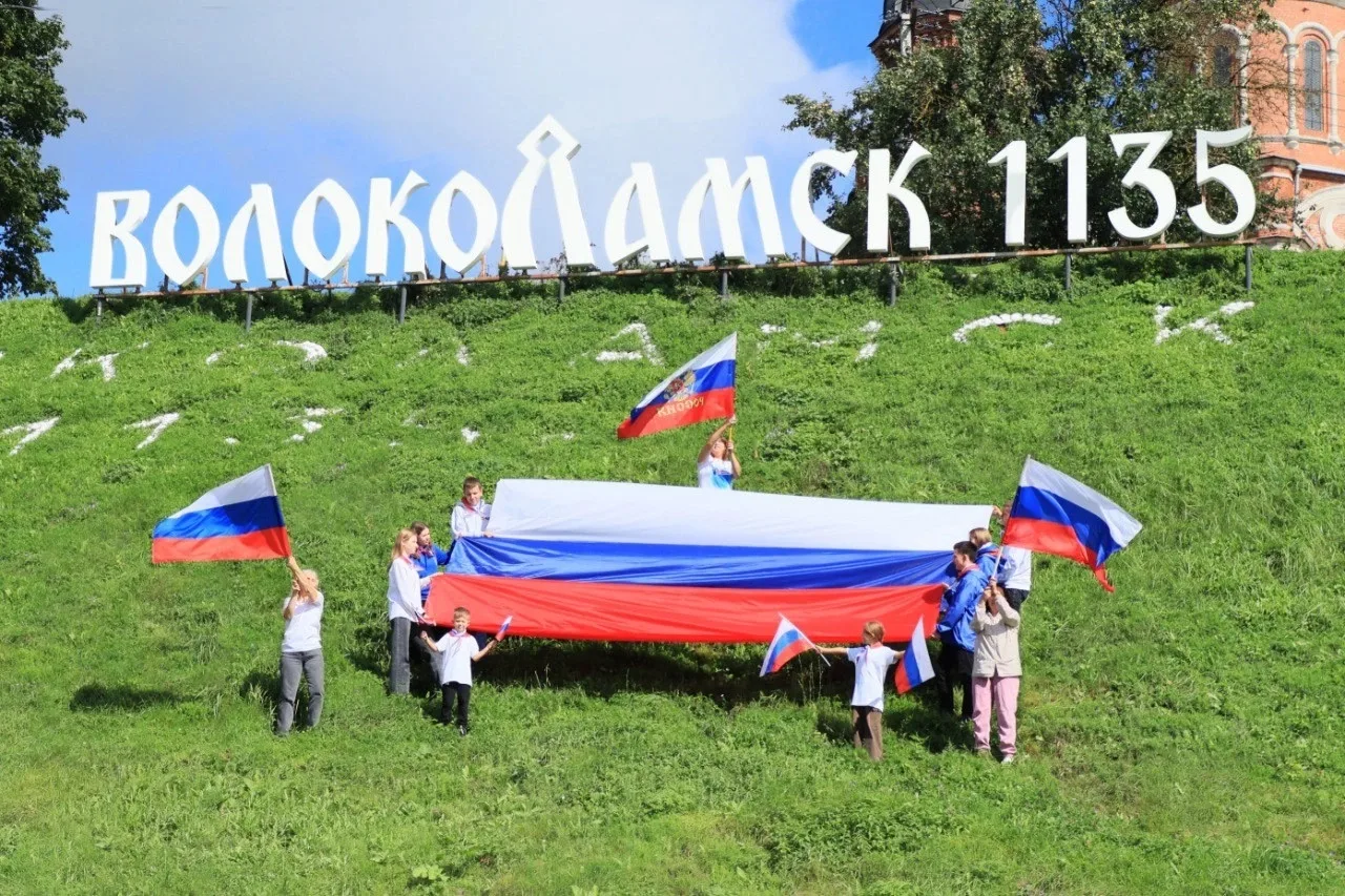 Дорогие волоколамцы, поздравляю вас с нашим национальным праздником — Днём России!