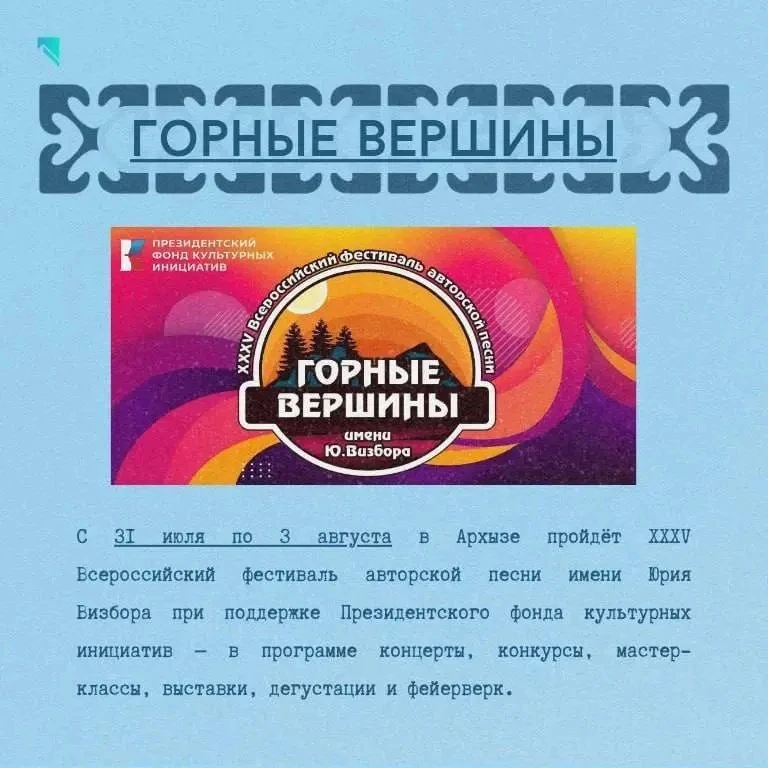 🎵Четыре музыкальных дня на фоне гор

С 31 июля по 3 августа в Архызе пройдет XXXV Всероссийский фес