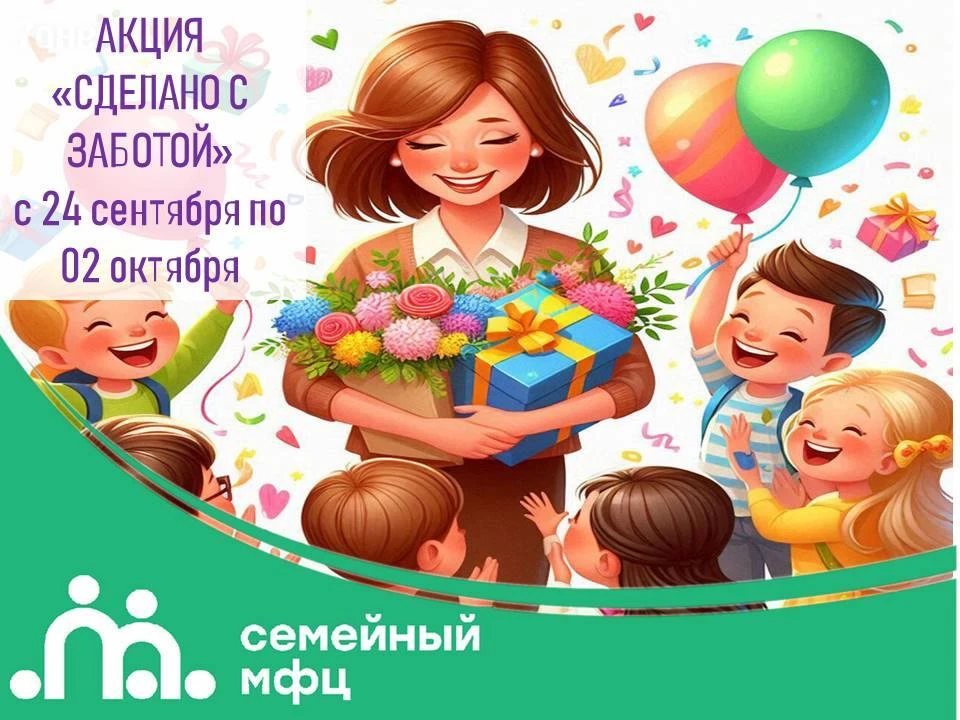 Приглашаем принять участие в акции «СДЕЛАНО С ЗАБОТОЙ»!