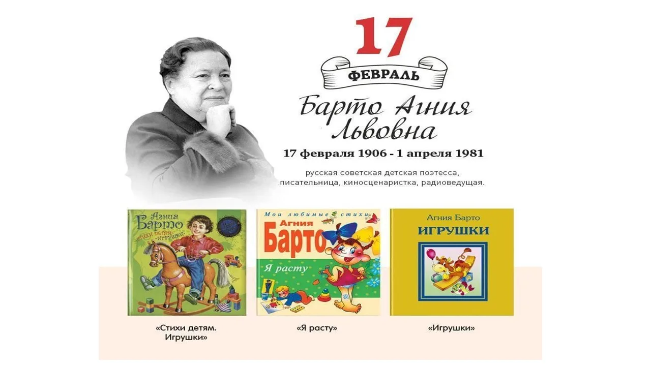 🗓🎉 К 120-летнему юбилею поэтессы Агнии Львовны Барто среди учащихся начальной школы прошёл творчески